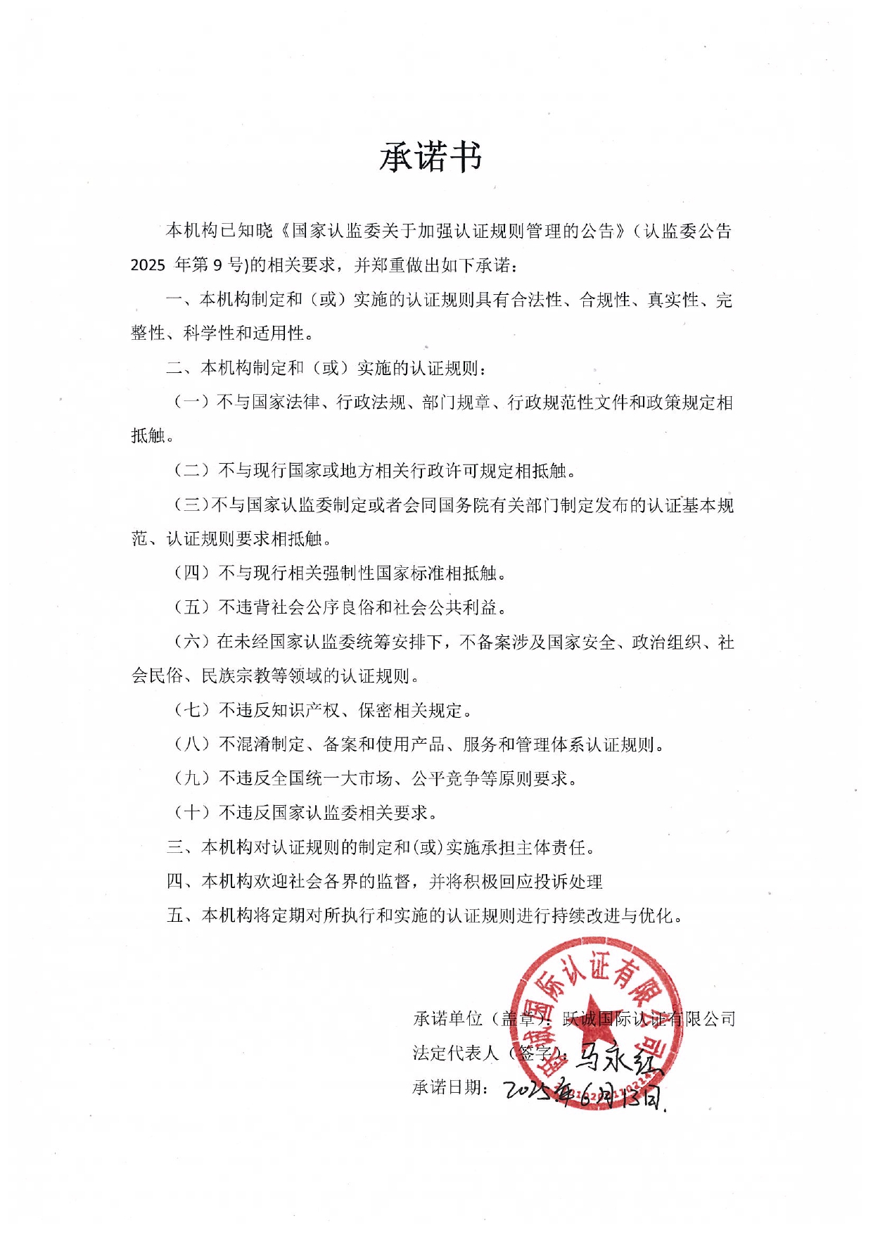 承诺书_page-0001